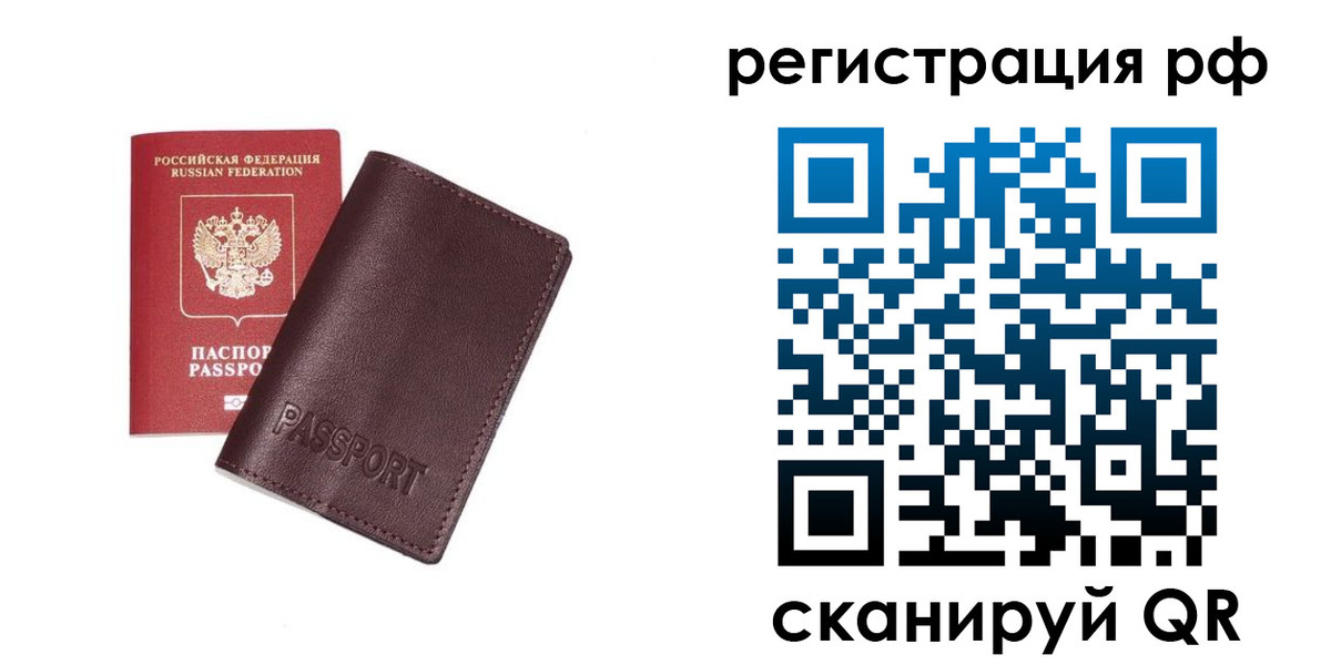 прописка для работы в Донском