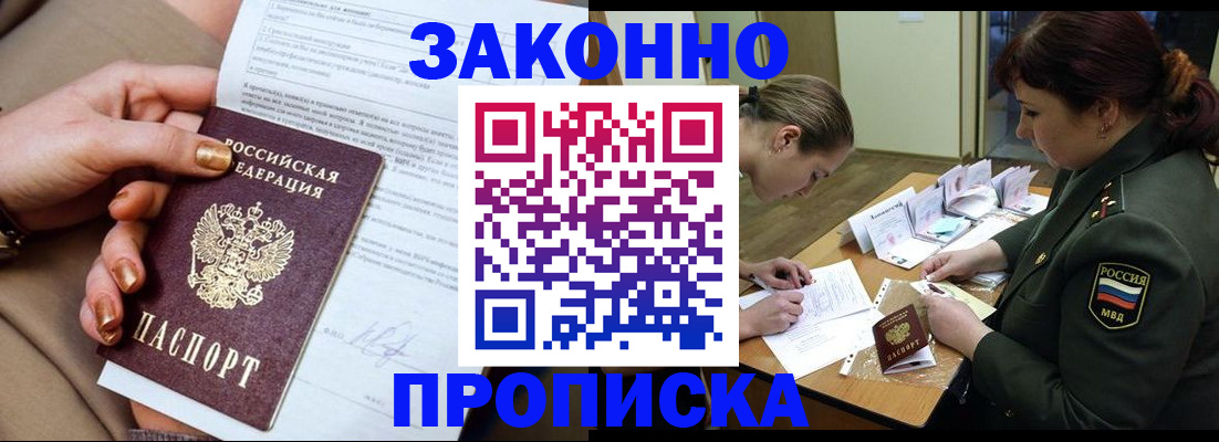 временная регистрация законно в Донском
