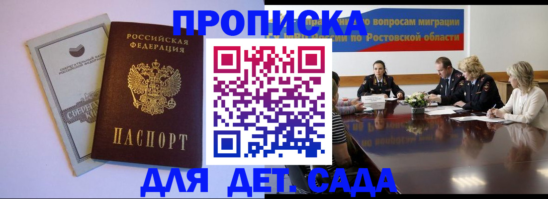 прописка гарантия в Донском