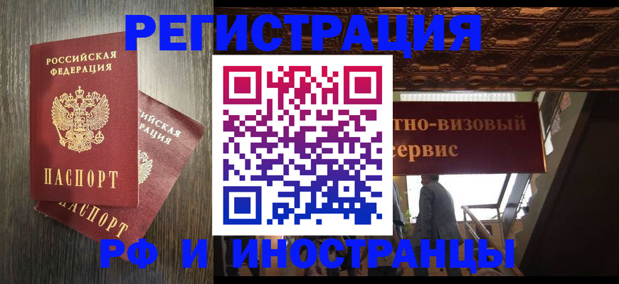 временная регистрация недорого в Донском