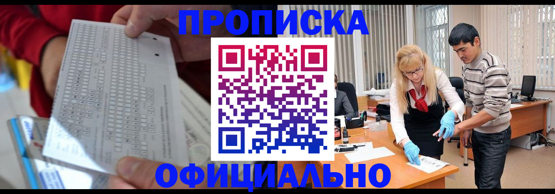 прописка ребенка в Донском